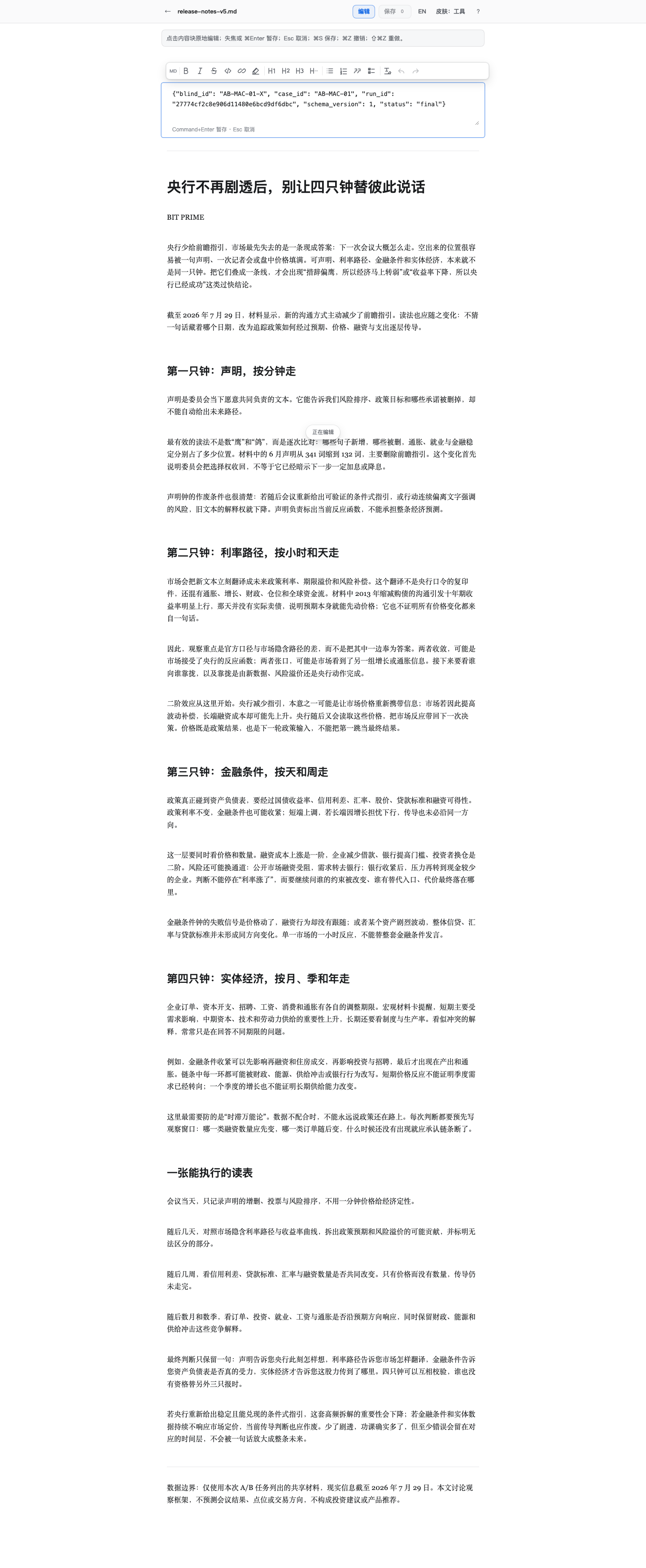 Mendpage Markdown 编辑器，正在原位编辑一个内容块